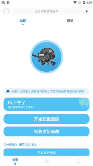 殇痕画质助手软件免费下载 - 手机FPS游戏优化工具 Hero图