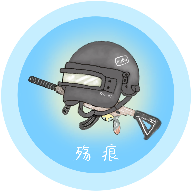 殇-痕画质助手